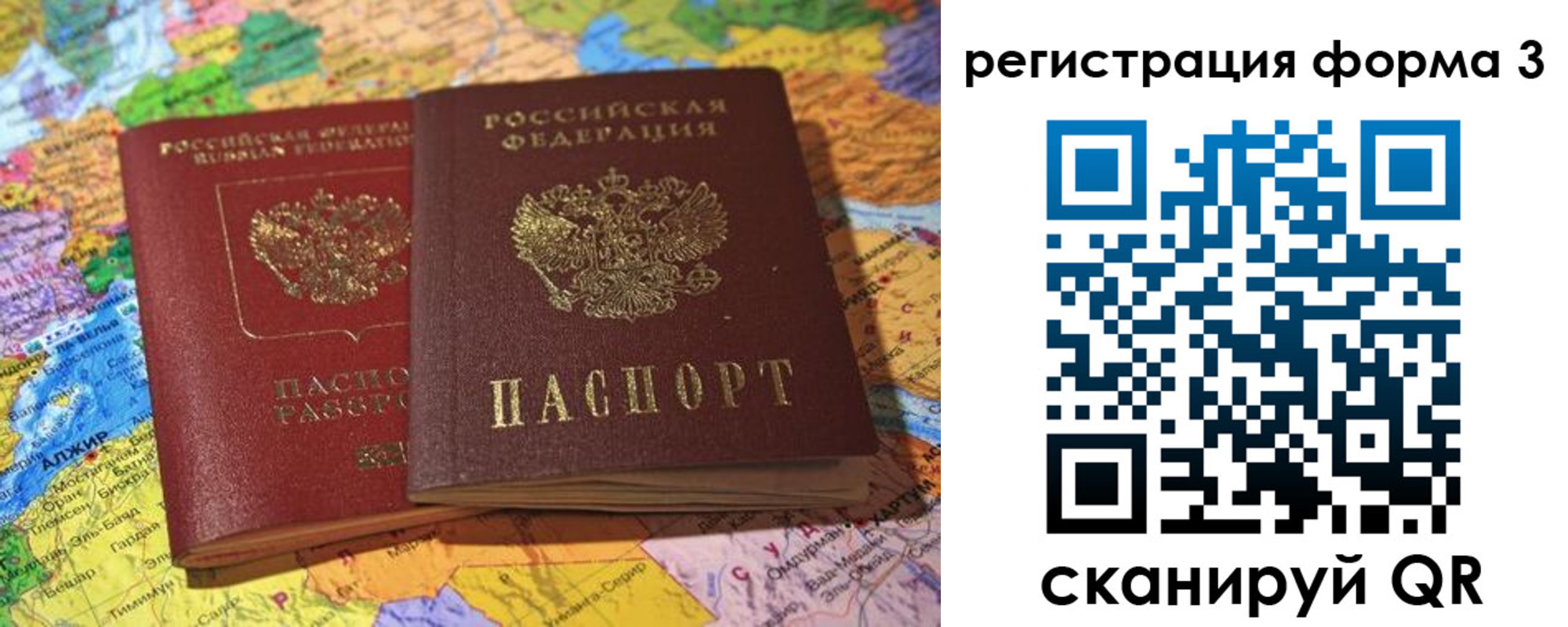временная регистрация для школы в Красноперекопске