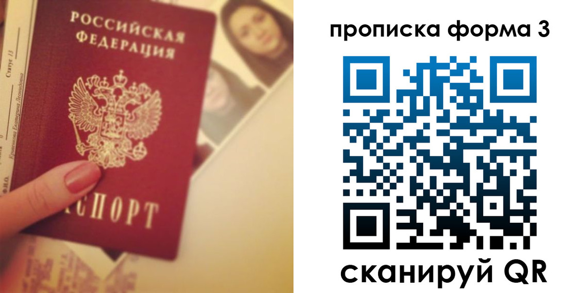 прописка 2025 в Красноперекопске