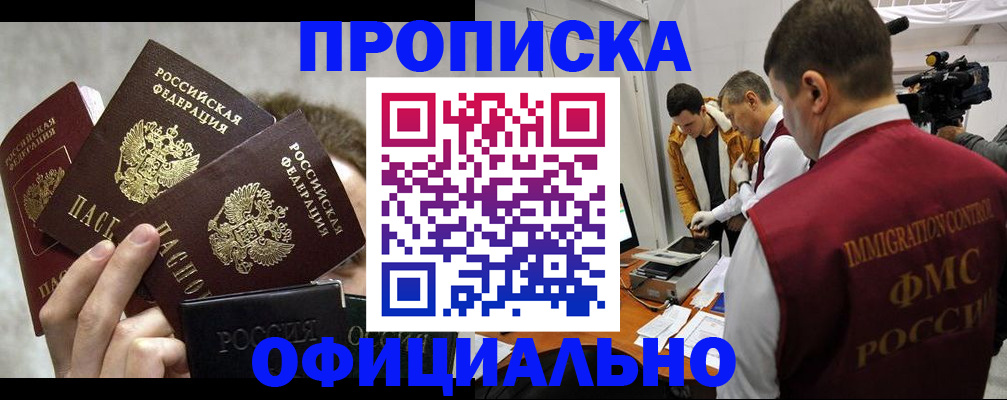 прописка в Красноперекопске
