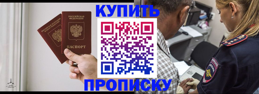 прописка гарантия в Красноперекопске