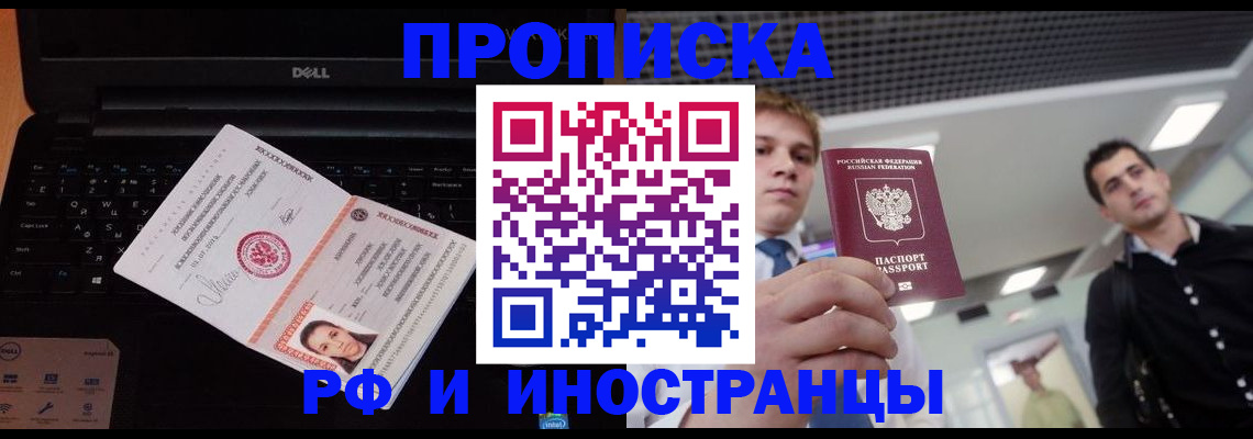 прописка в квартире в Красноперекопске