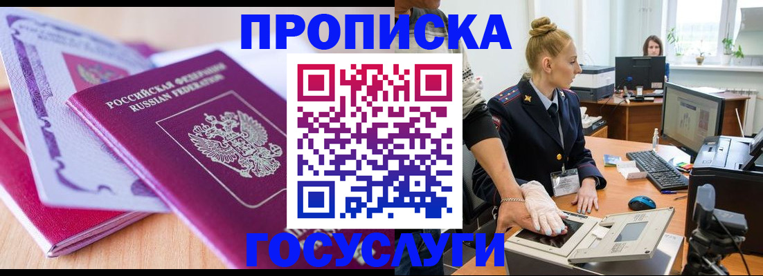 где прописаться в Красноперекопске