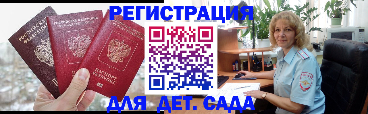 прописка 2025 в Красноперекопске