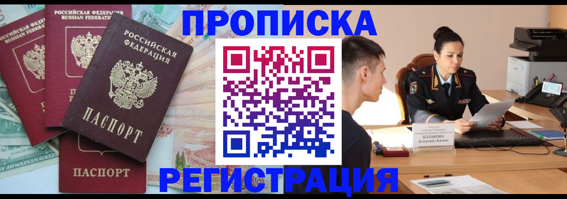 временная регистрация в квартире в Красноперекопске